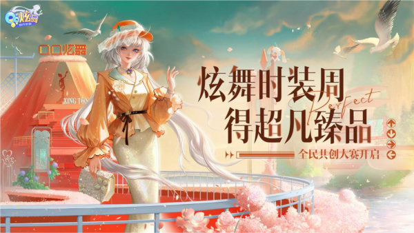 QQ炫舞手游应用宝版 安卓版v7.11.2